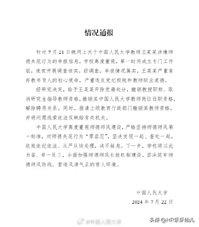 大快人心！人大教授王贵元被开除党籍并解聘：知情人透露重量身份