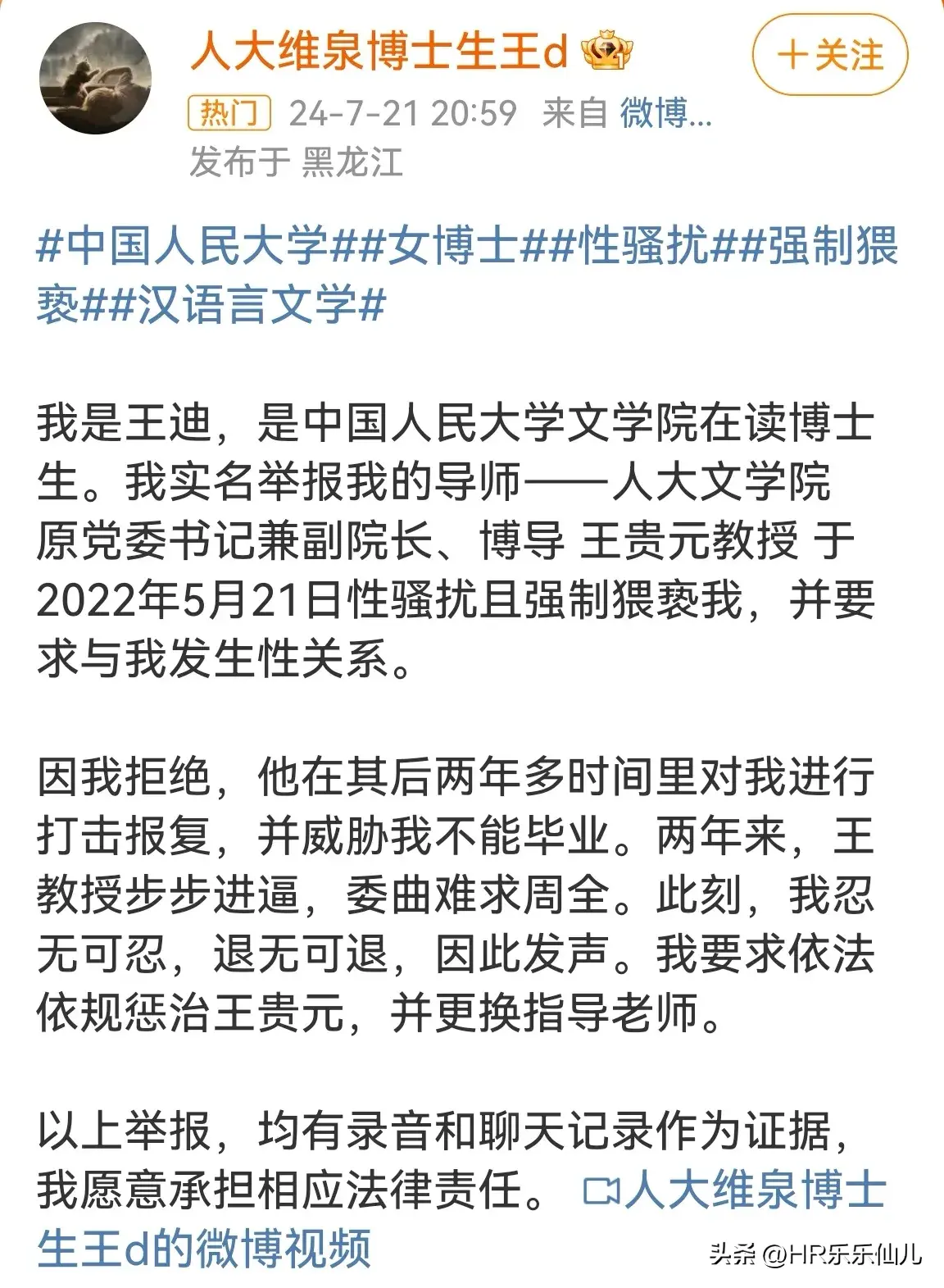 大快人心！人大教授王贵元被开除党籍并解聘：知情人透露重量身份