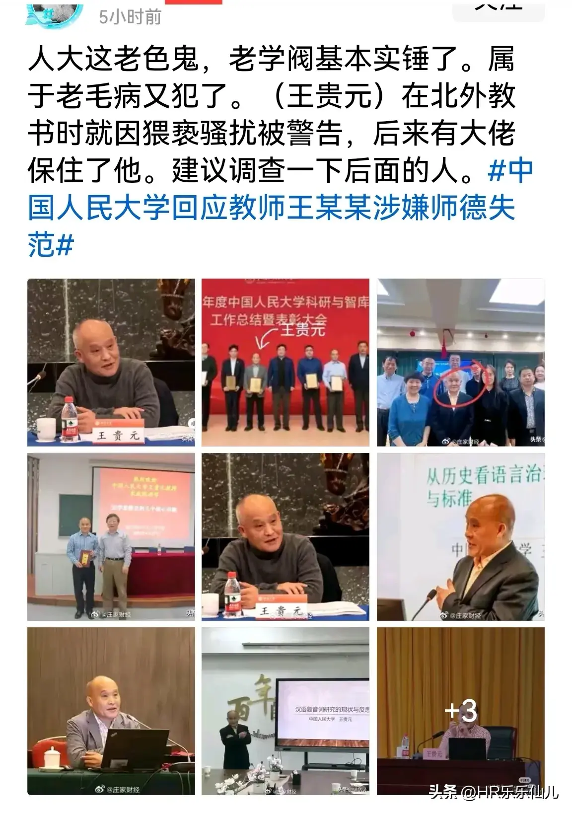 大快人心！人大教授王贵元被开除党籍并解聘：知情人透露重量身份