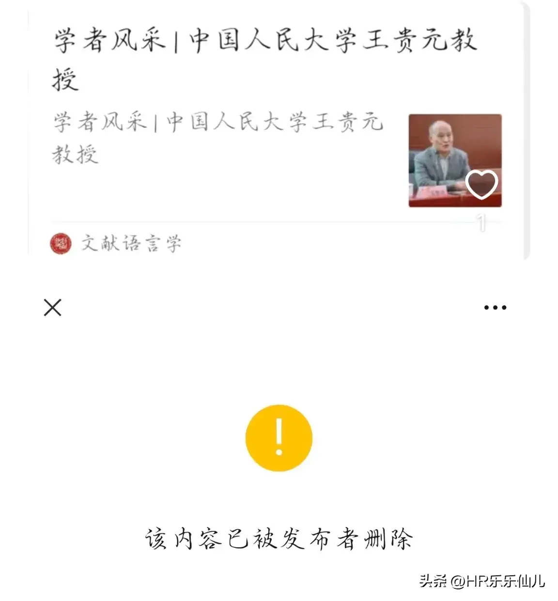 大快人心！人大教授王贵元被开除党籍并解聘：知情人透露重量身份