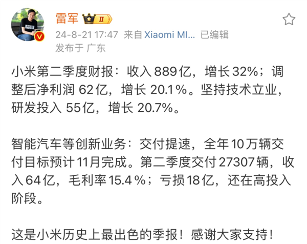 小米卖一辆车亏6万上热搜 雷军：不用焦虑