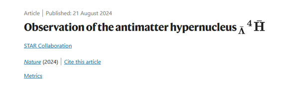 新突破！我国科学家发现反超氢-4反物质：推动揭开宇宙大爆炸之谜