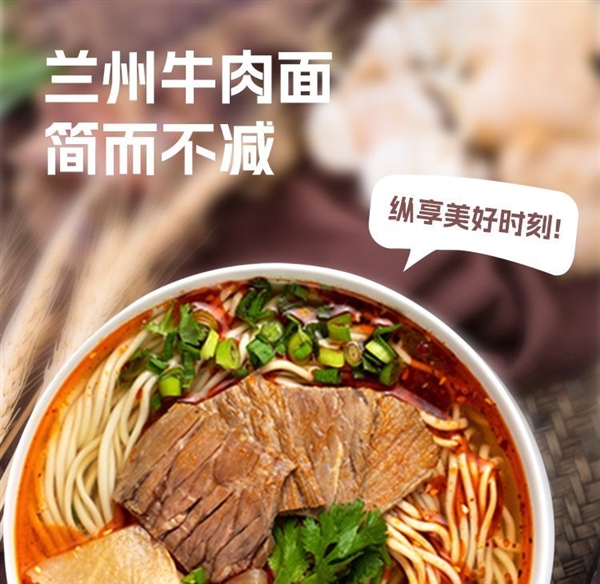 5分钟享美食！爱敦兰州牛肉面（带肉）大促：券后5.9元/袋