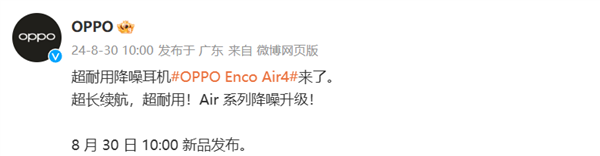 OPPO Enco Air4官宣：ANC主动降噪 43小时长续航