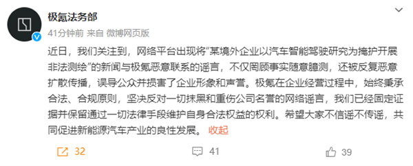 极氪法务部回应“与境外企业非法测绘”：已固定证据、反对造谣抹黑