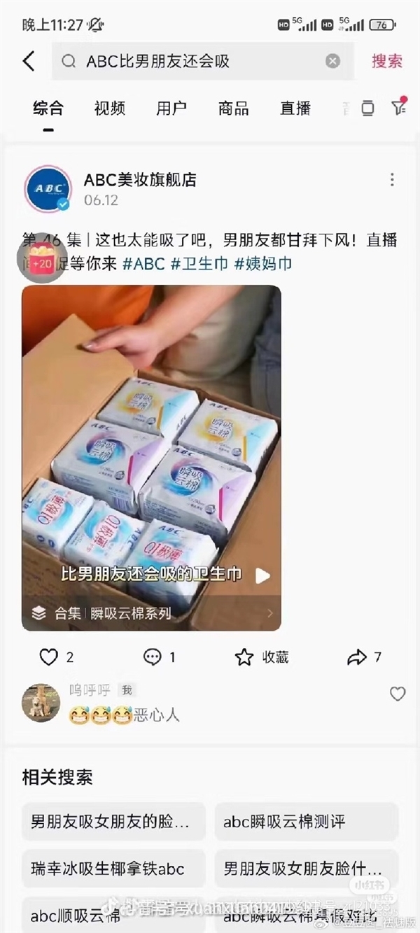 ABC卫生巾创始人公开鞠躬道歉：此前遭女网友抵制 称其“不尊重女性”