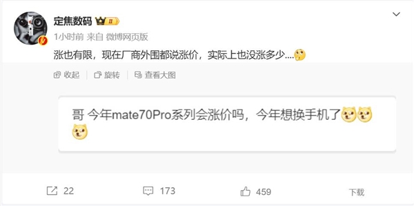 史上最强Mate！华为Mate 70系列要涨价