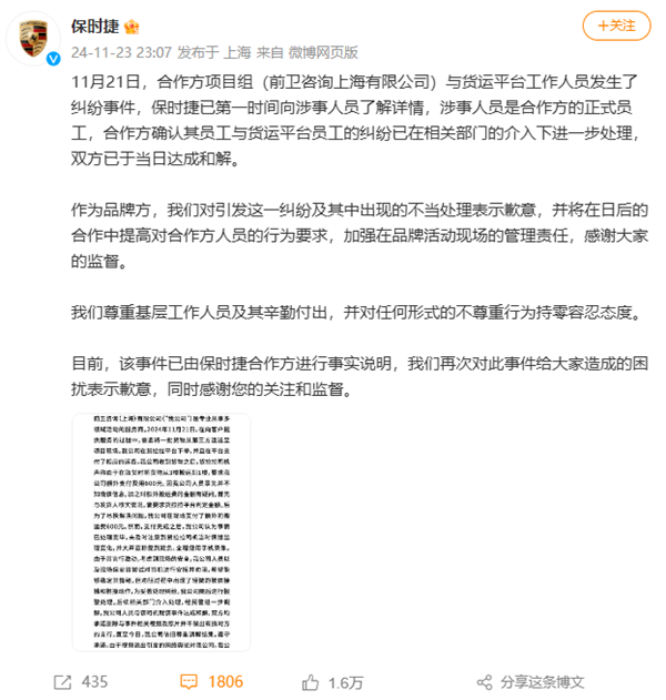 货拉拉回应保时捷员工赖账司机600元还投诉：未对司机封号