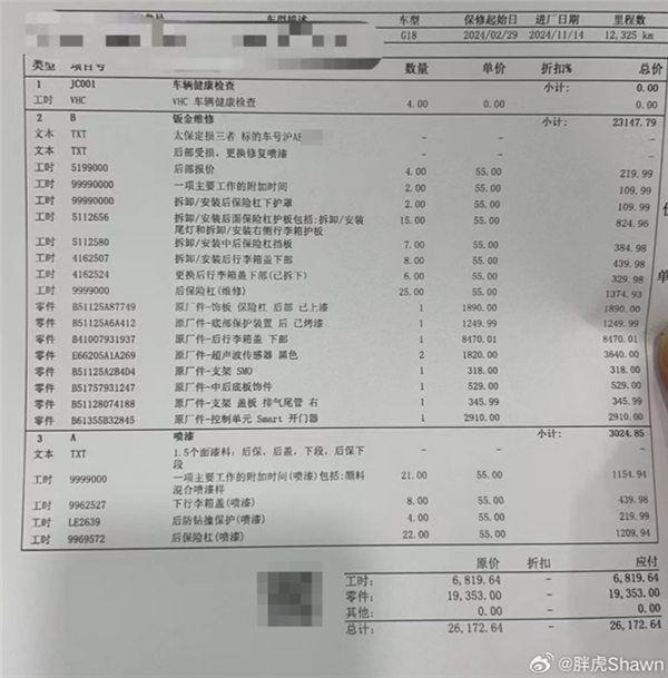 宝马X5被追尾 维修清单曝光：两个超声波雷达花了3640元